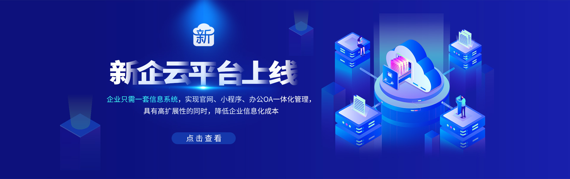 新企雲平台